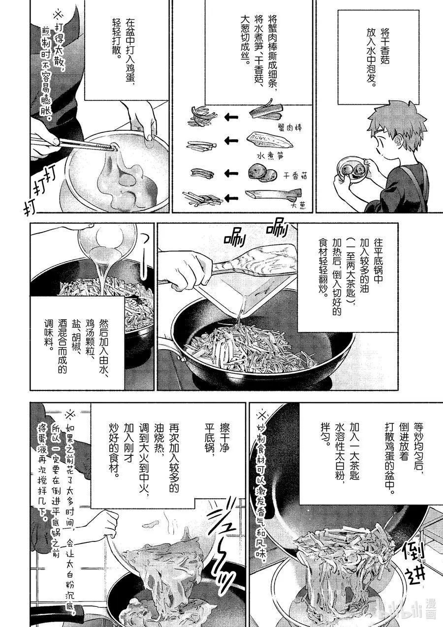 第38话 软乎乎的蟹肉芙蓉蛋9