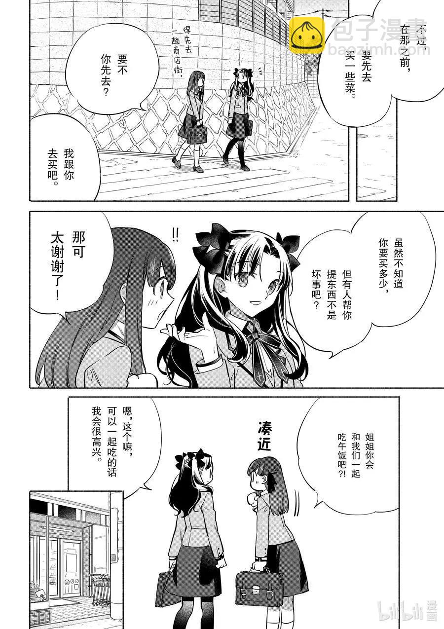 第39话 使用春卷心菜的杂炒蔬菜5