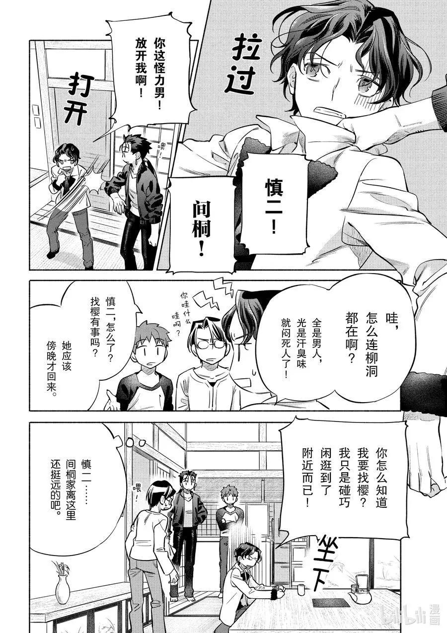 第40话 软绵亲子盖饭11