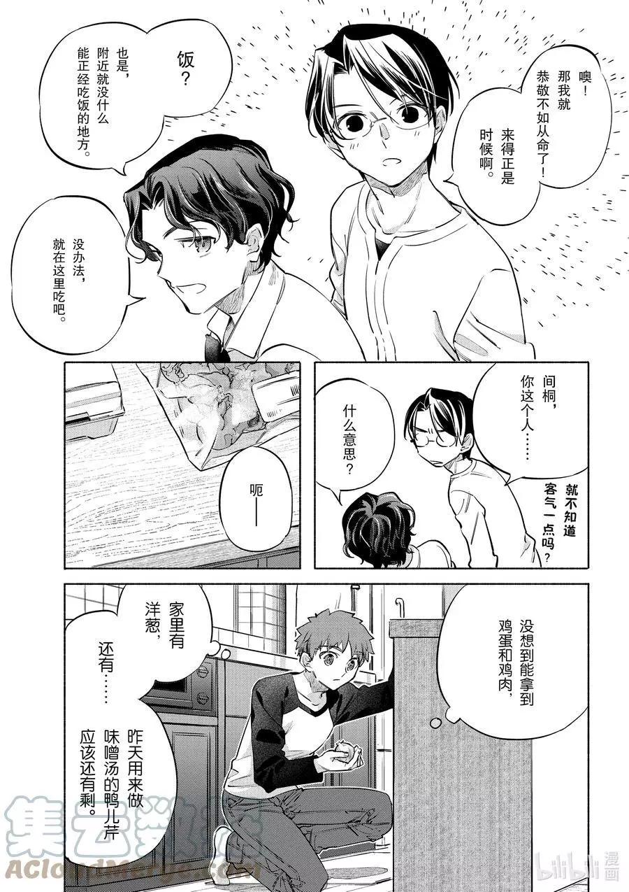 第40话 软绵亲子盖饭14