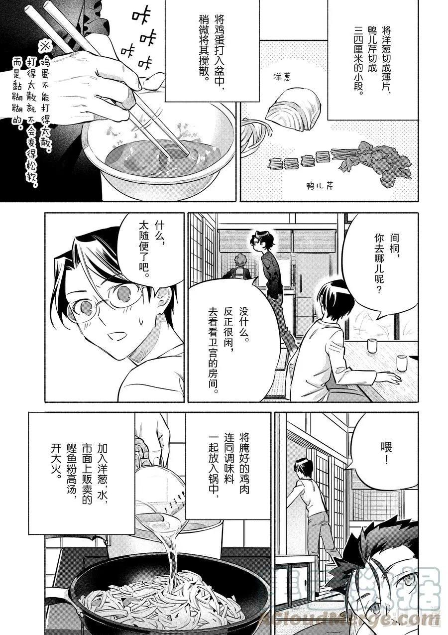 第40话 软绵亲子盖饭16