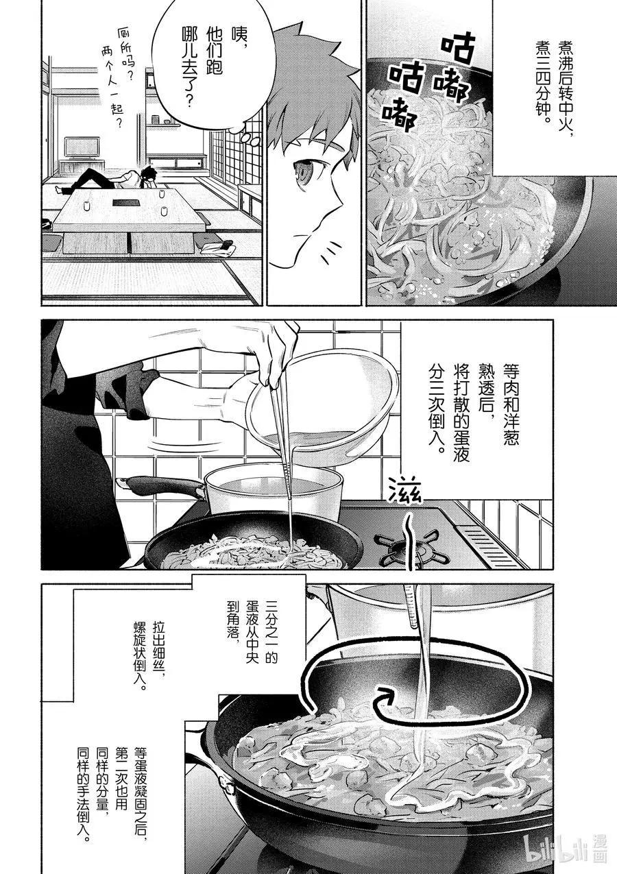 第40话 软绵亲子盖饭17