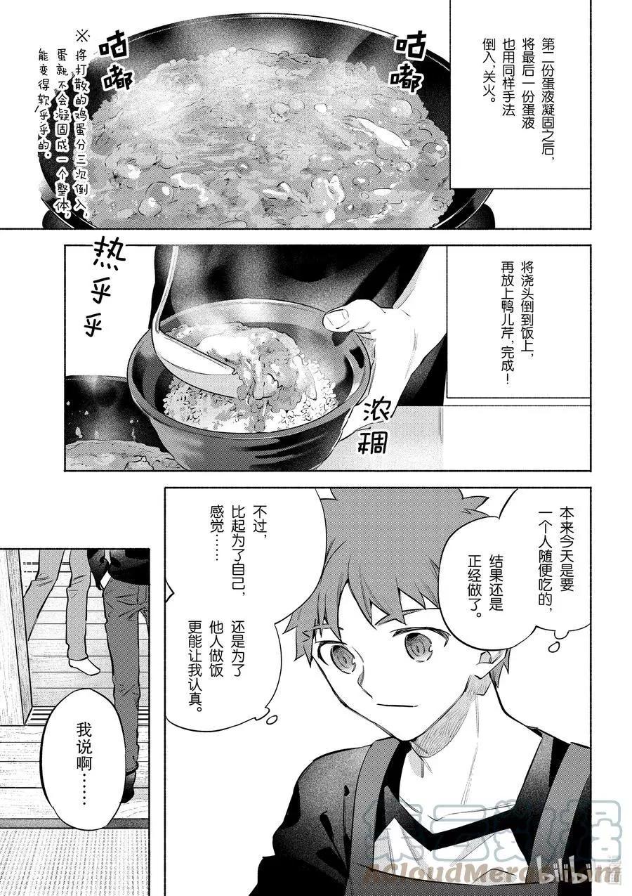 第40话 软绵亲子盖饭18