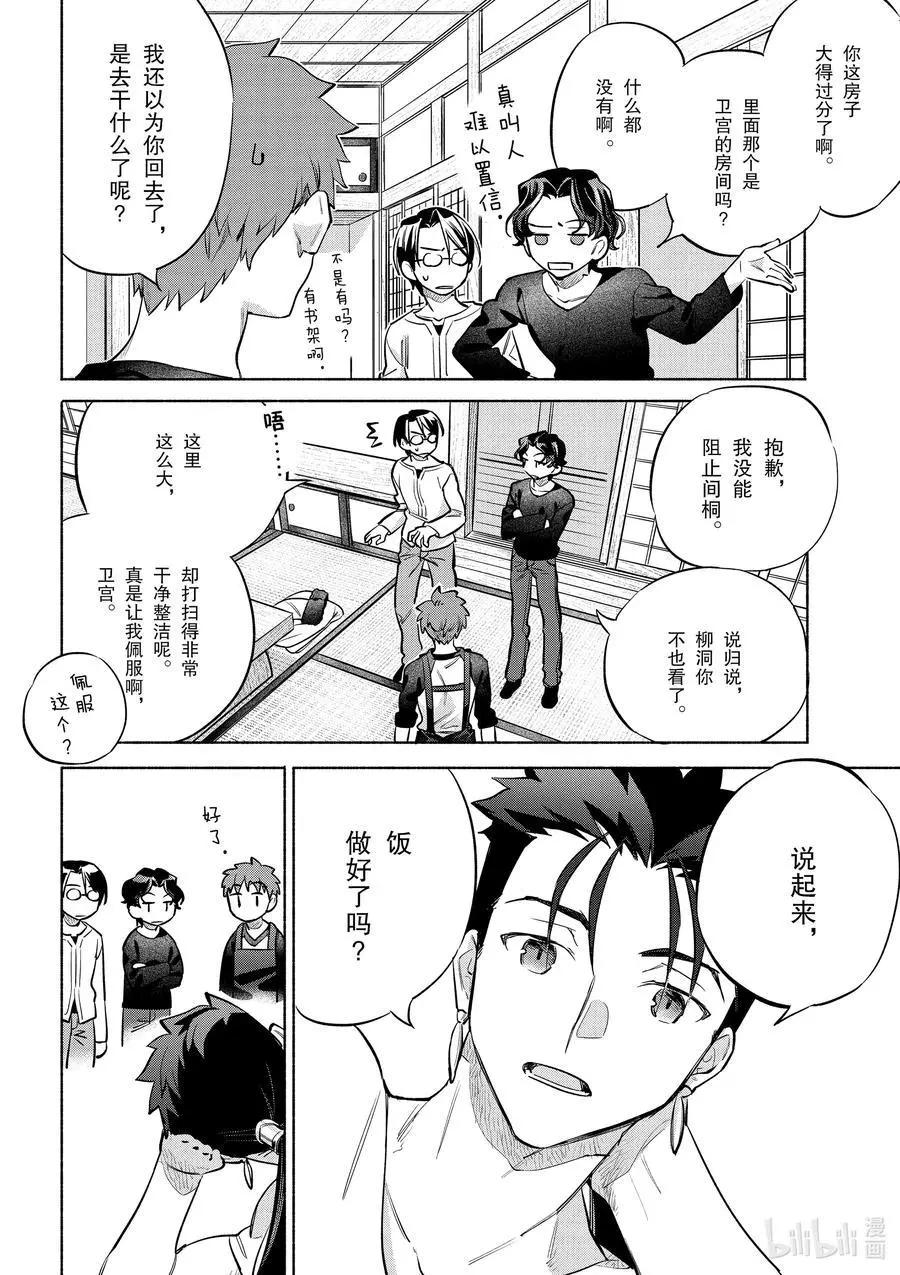 第40话 软绵亲子盖饭19