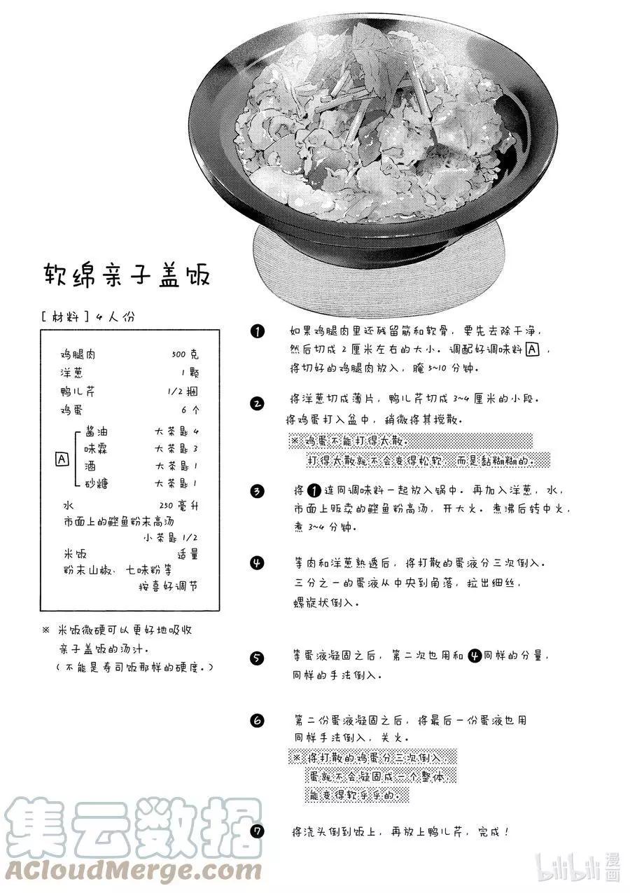 第40话 软绵亲子盖饭24