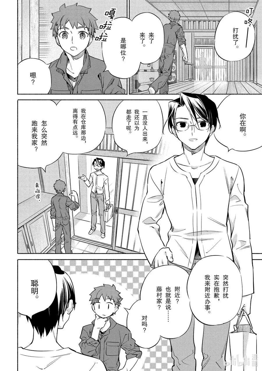 第40话 软绵亲子盖饭5