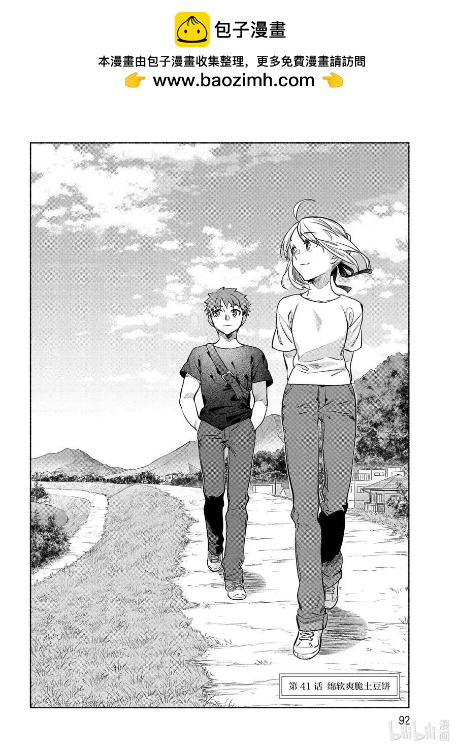 第41话 绵软爽脆土豆饼1