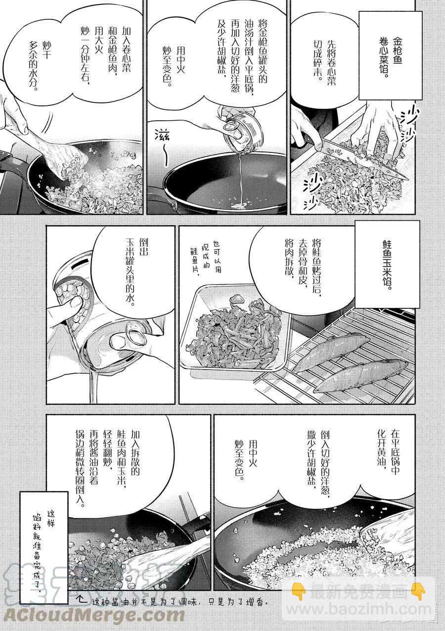 第41话 绵软爽脆土豆饼10