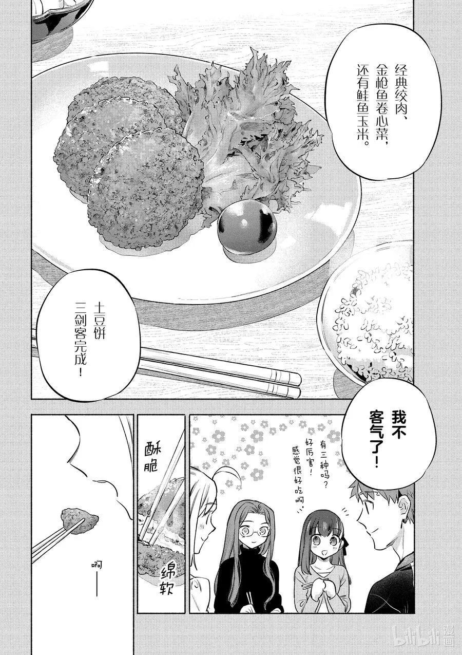 第41话 绵软爽脆土豆饼13