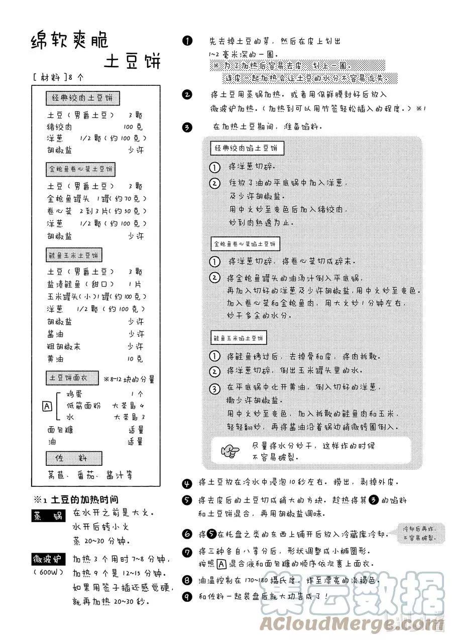 第41话 绵软爽脆土豆饼18