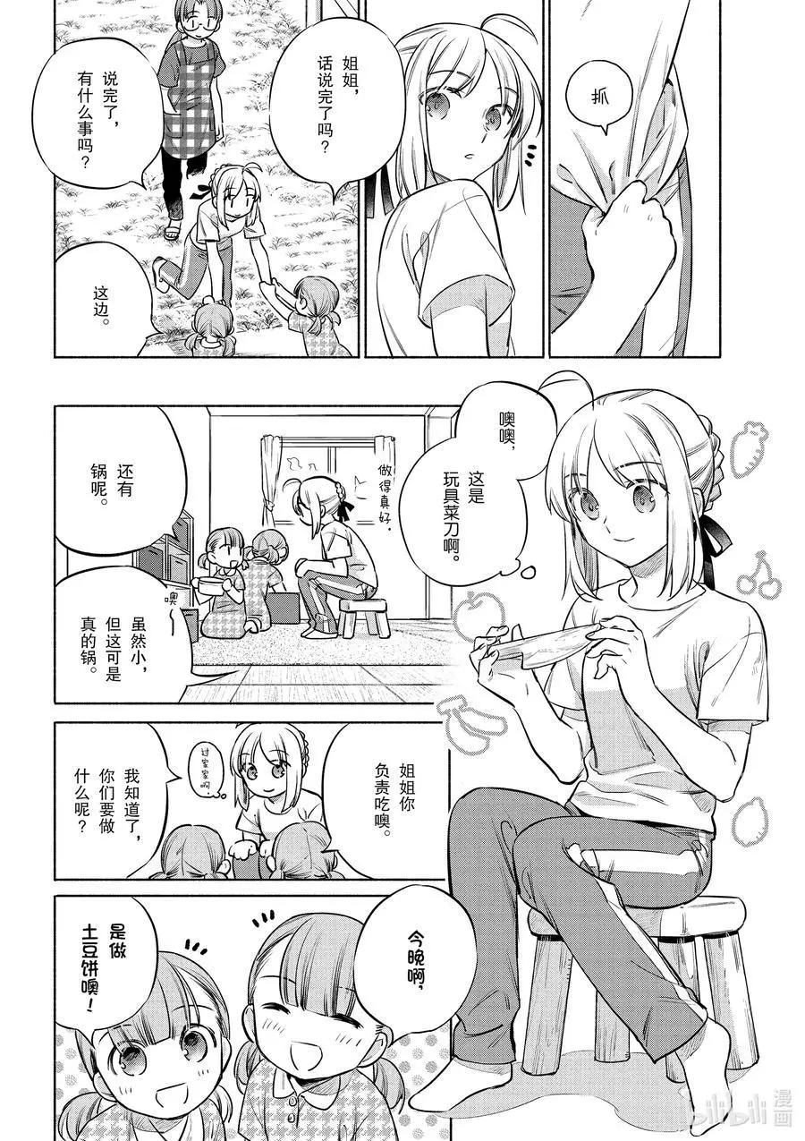 第41话 绵软爽脆土豆饼7