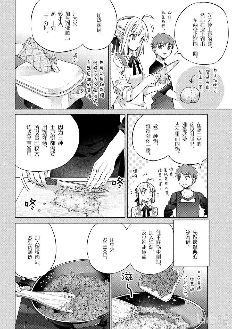 第41话 绵软爽脆土豆饼9