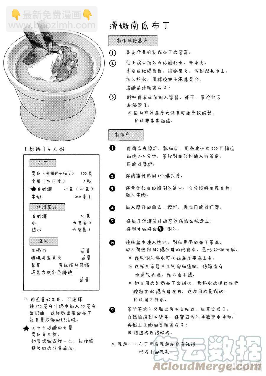 特别篇04 柔滑南瓜布丁10
