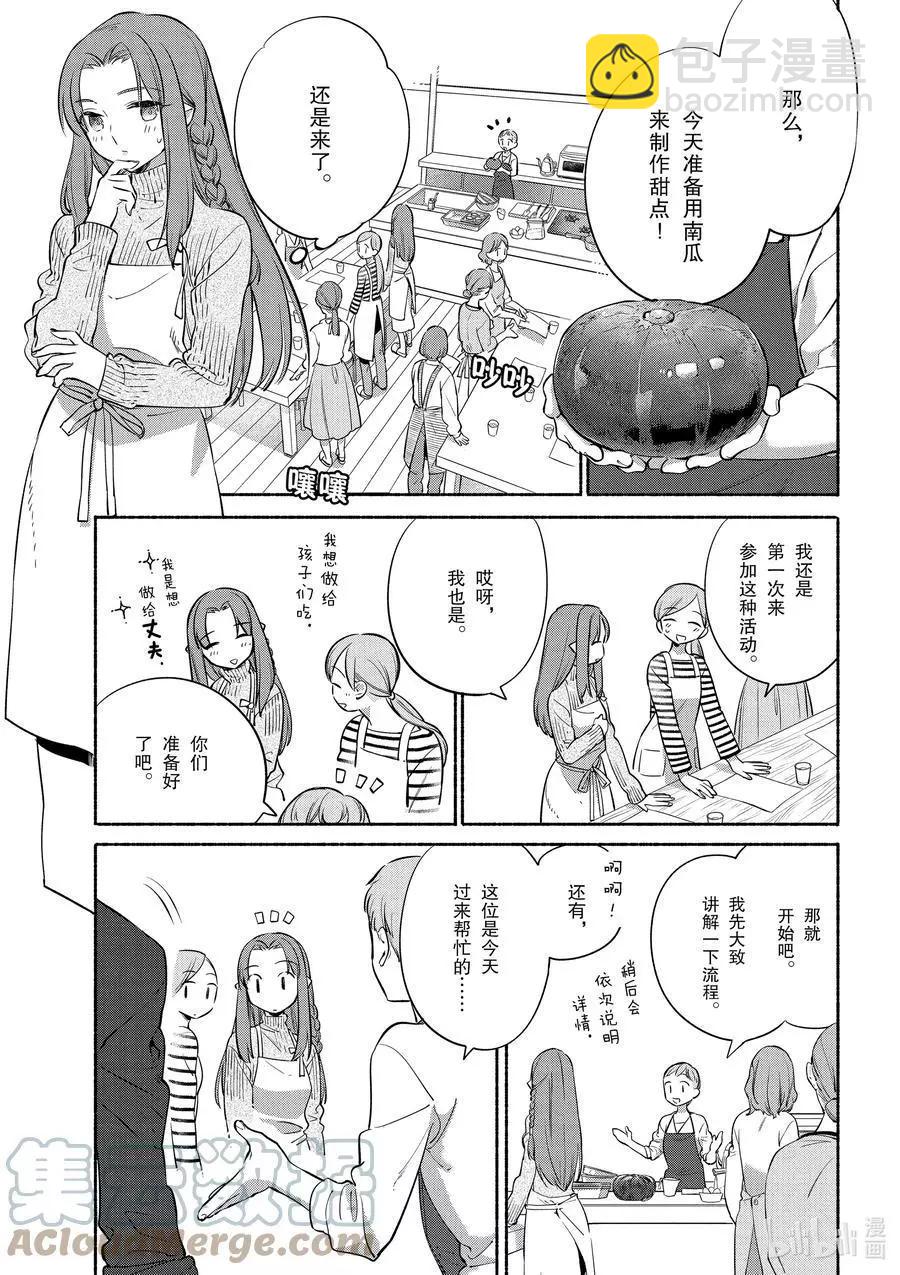 特别篇04 柔滑南瓜布丁2