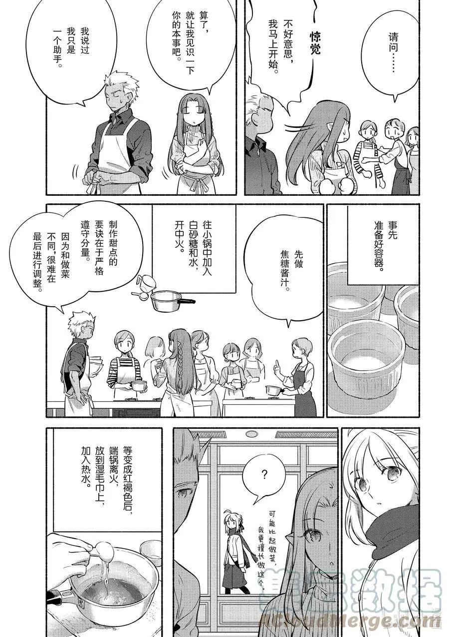 特别篇04 柔滑南瓜布丁4