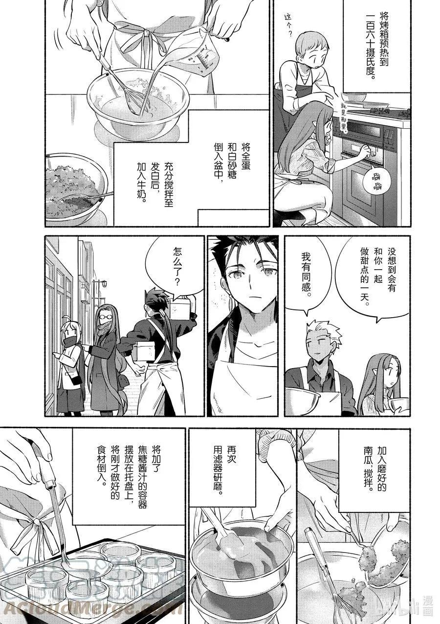 特别篇04 柔滑南瓜布丁6
