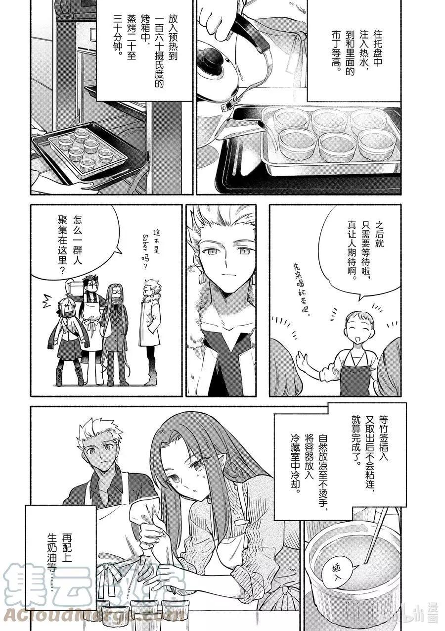 特别篇04 柔滑南瓜布丁7