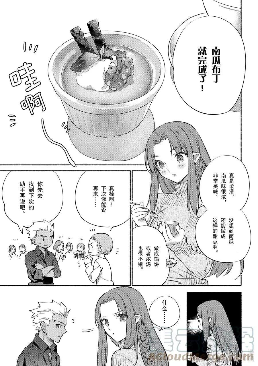 特别篇04 柔滑南瓜布丁8