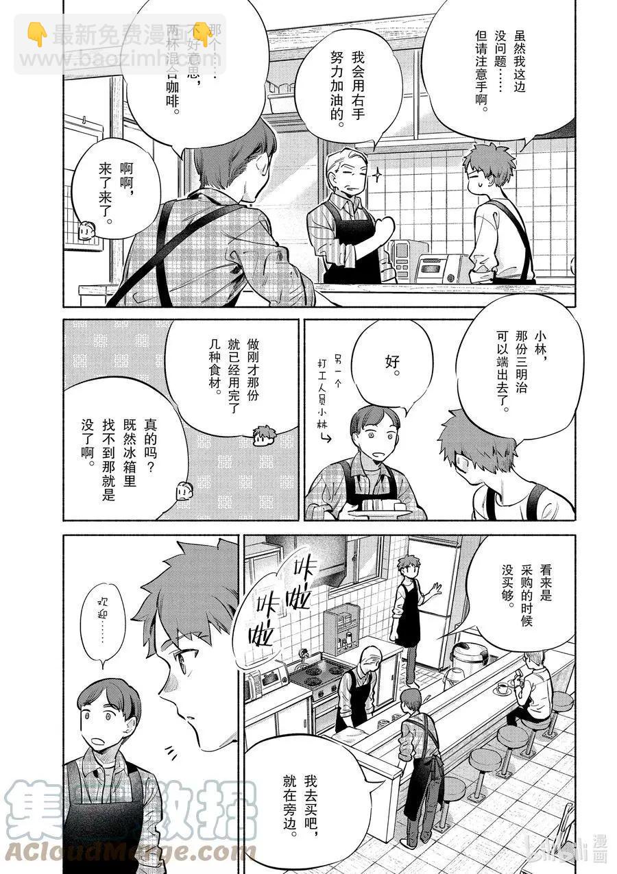 特别篇05 咖啡店的那不勒斯意面2
