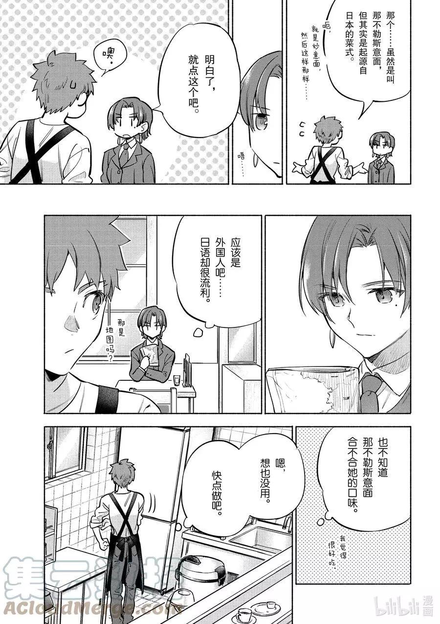 特别篇05 咖啡店的那不勒斯意面6