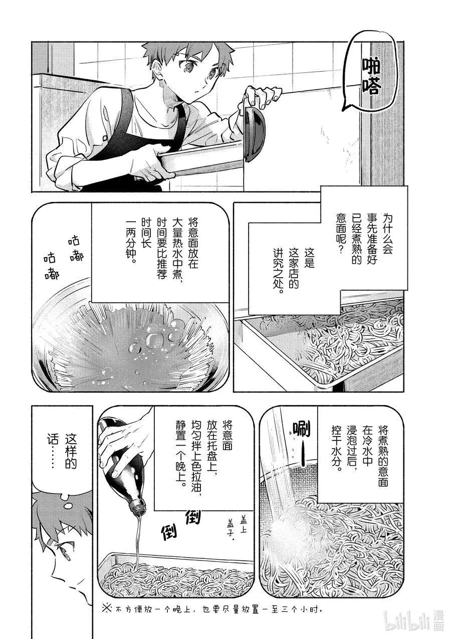 特别篇05 咖啡店的那不勒斯意面7