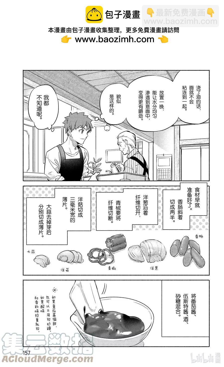特别篇05 咖啡店的那不勒斯意面8