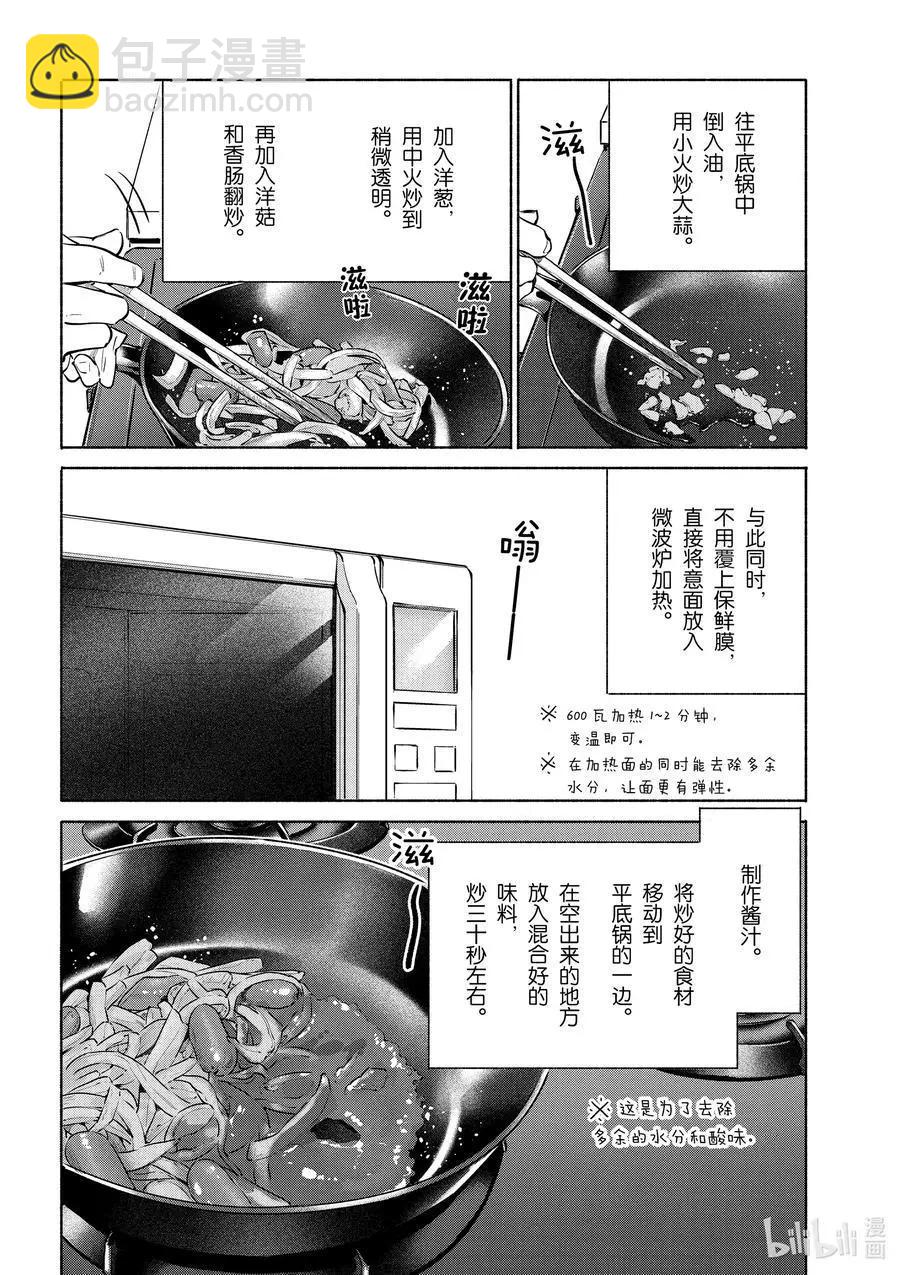 特别篇05 咖啡店的那不勒斯意面9
