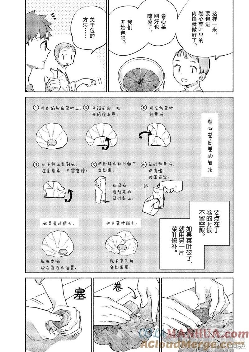 第54话10