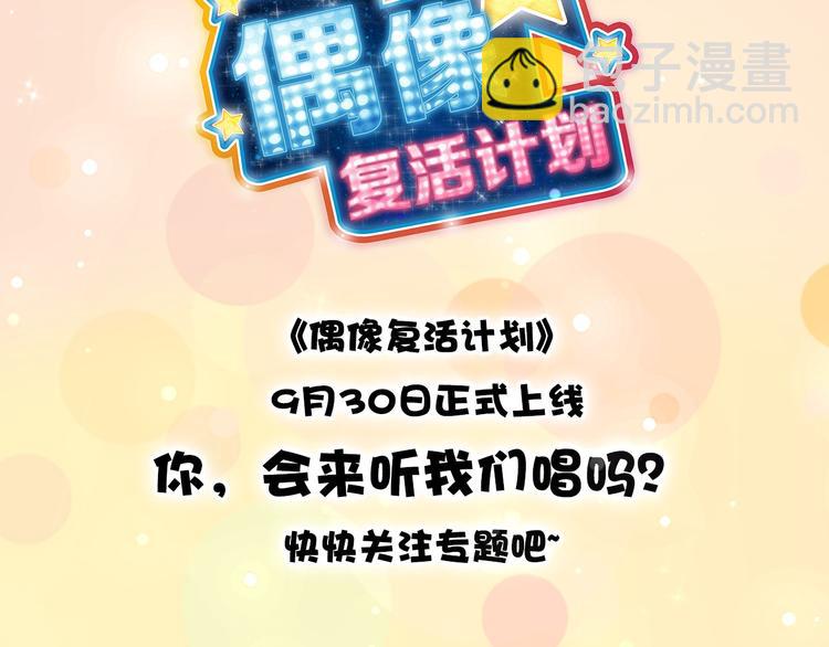 序章 衰败偶像，再战舞台！39