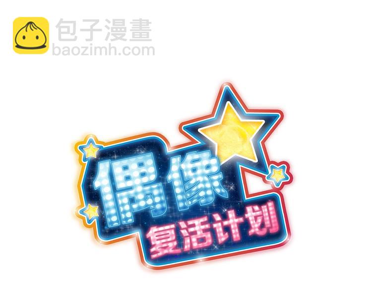 第1话 曾经的偶像13