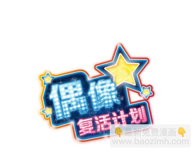 第3话 要复出...吗？19