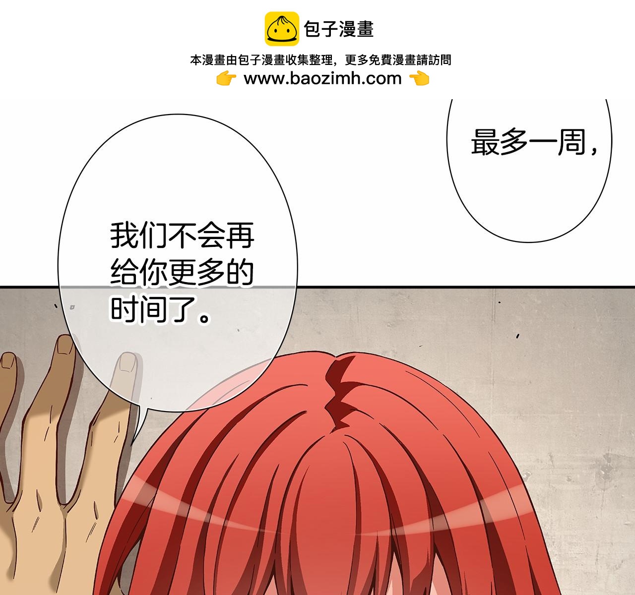 第24话 第四位成员的困境1