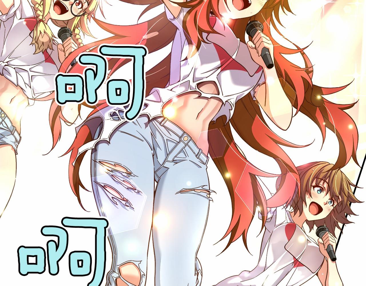 第39话 唱嗨全场！50