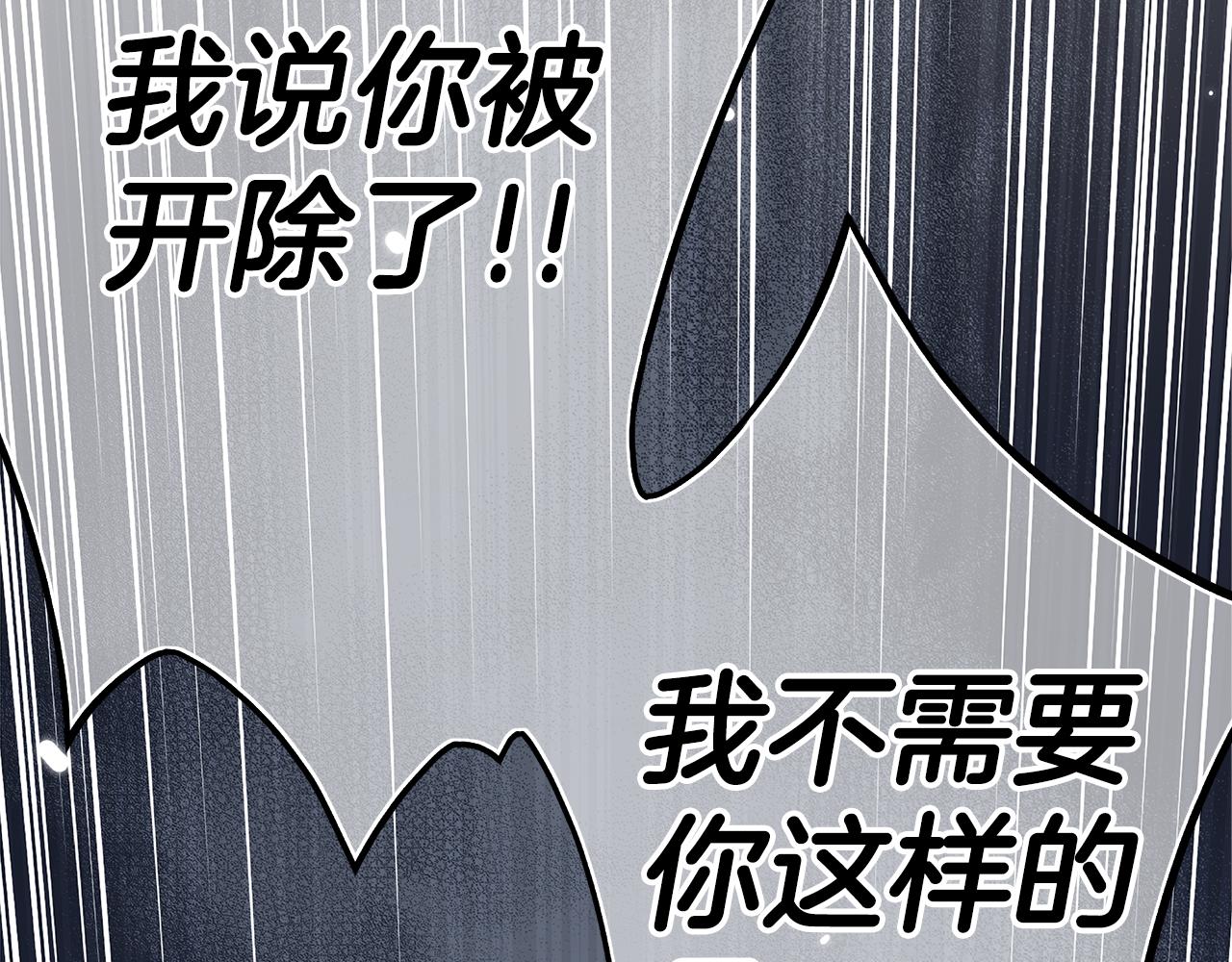 第46话 你被开除了！21