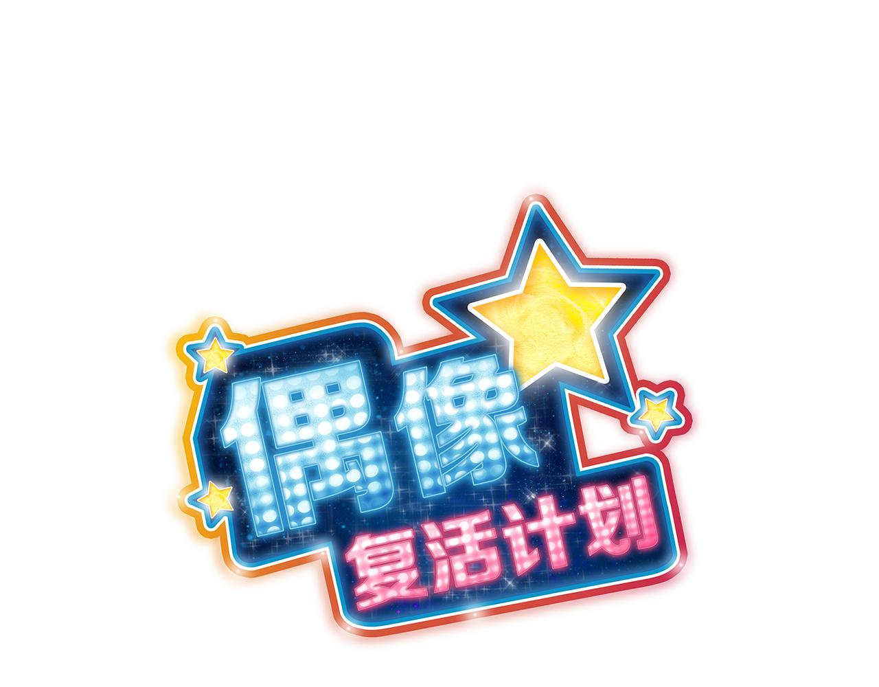 第47话 我一直在等你们21