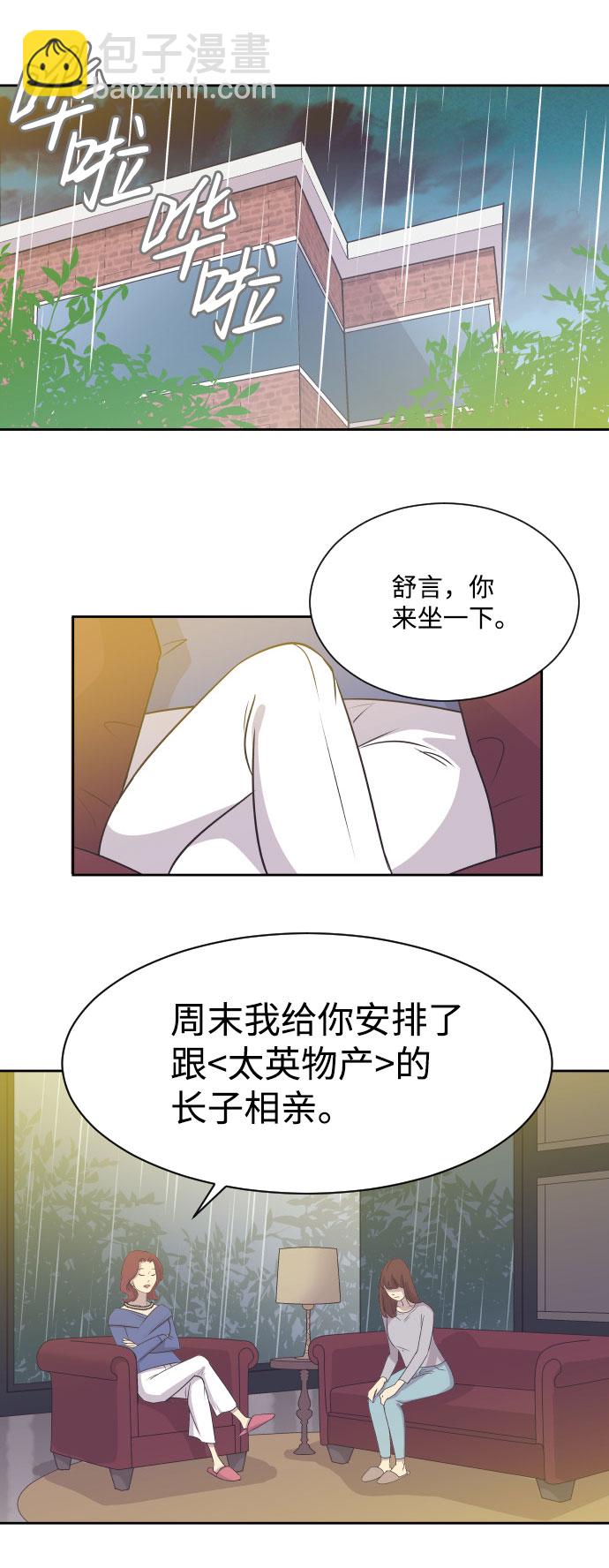 [第4话] 与好色鬼的相亲10