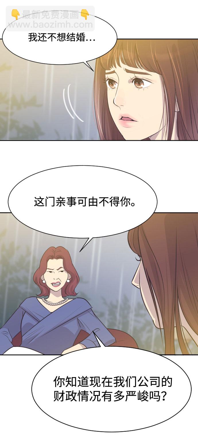 [第4话] 与好色鬼的相亲11