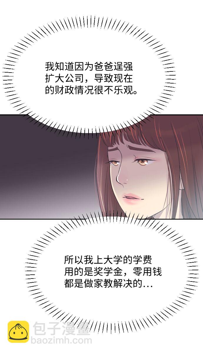 [第4话] 与好色鬼的相亲12