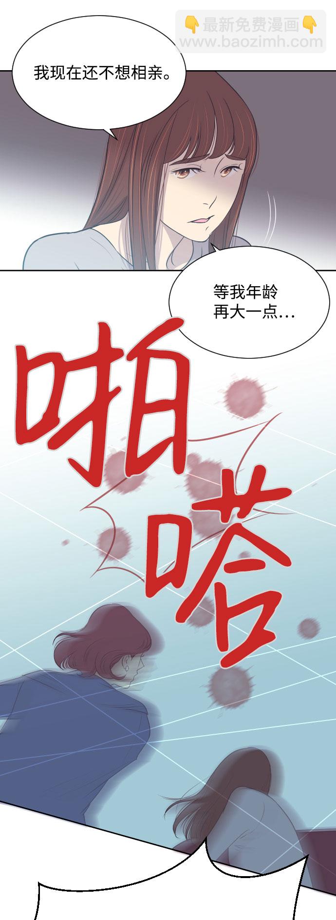 [第4话] 与好色鬼的相亲16