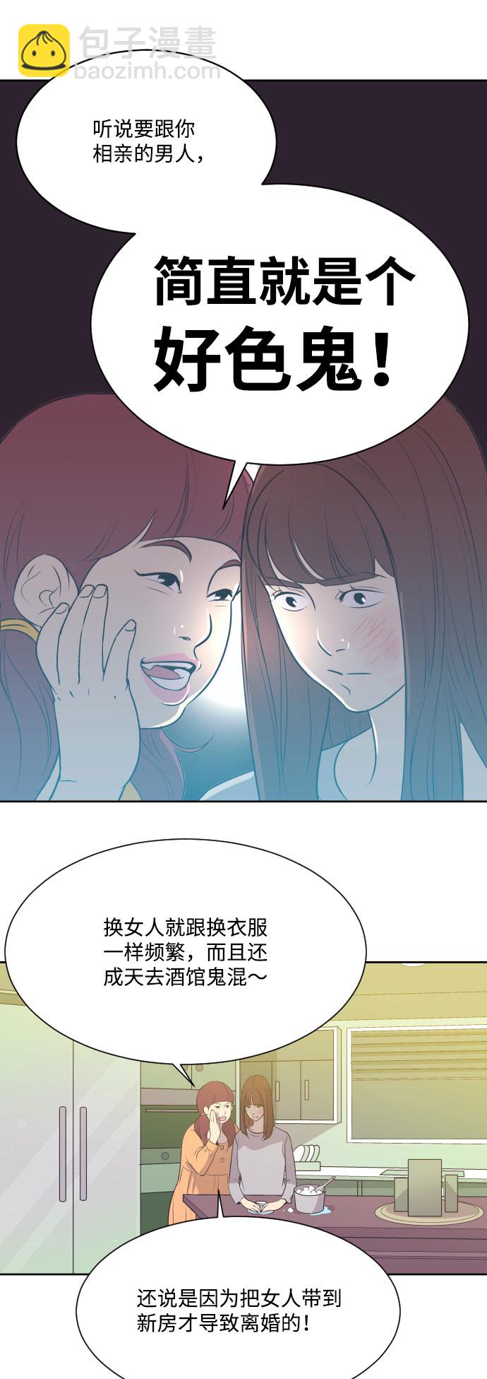 [第4话] 与好色鬼的相亲23