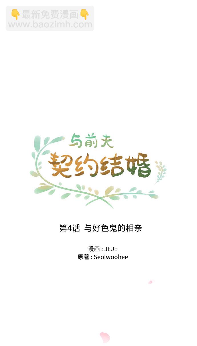 [第4话] 与好色鬼的相亲26