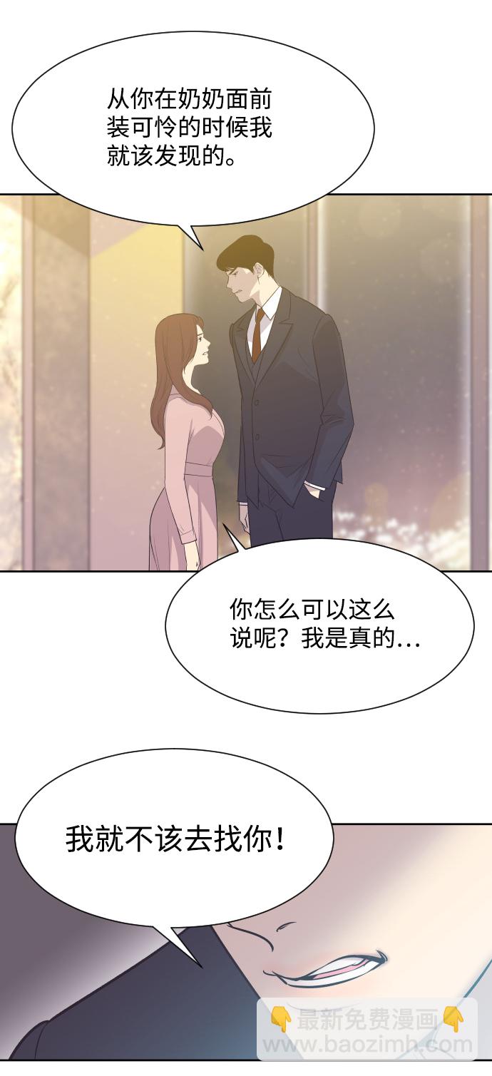 [第10话] 后悔让你出现在我的人生里19
