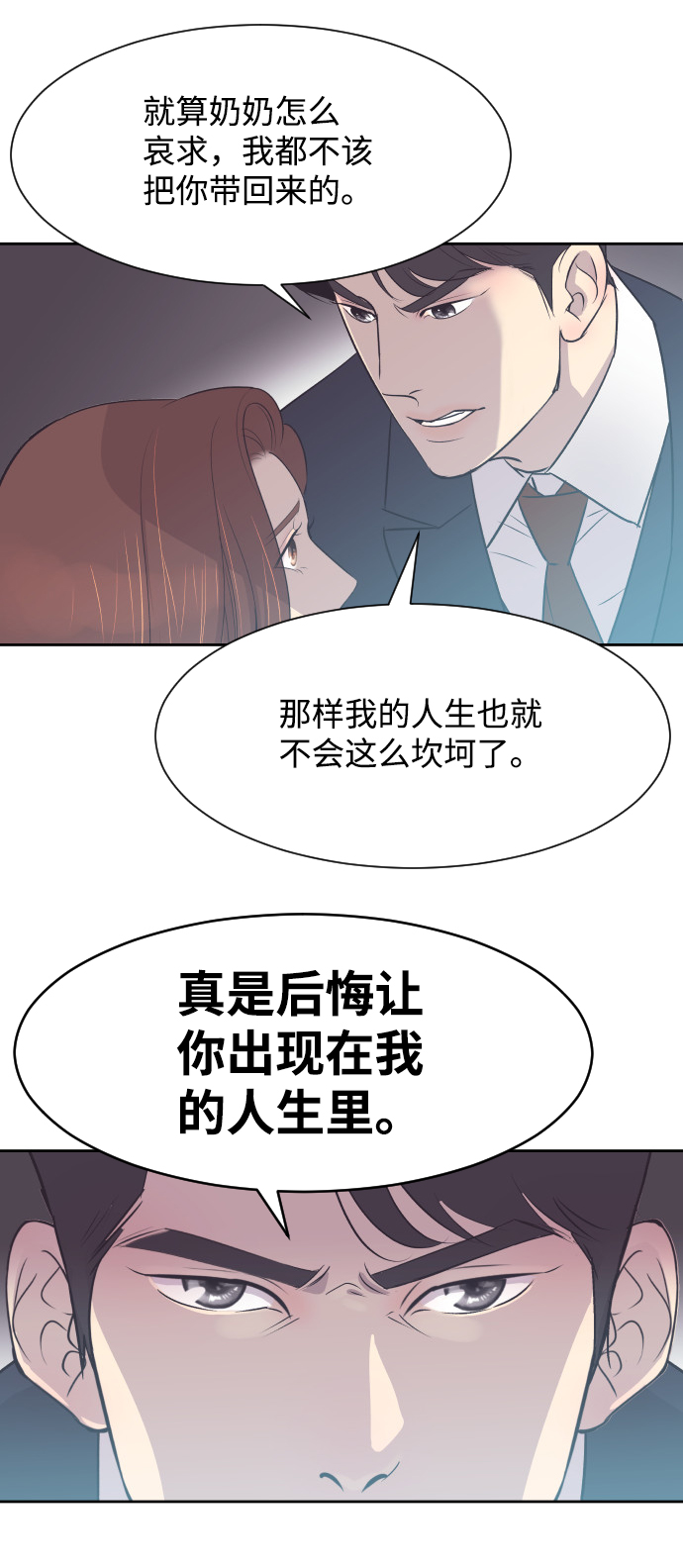 [第10话] 后悔让你出现在我的人生里20