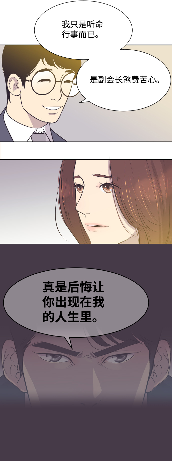 [第10话] 后悔让你出现在我的人生里29
