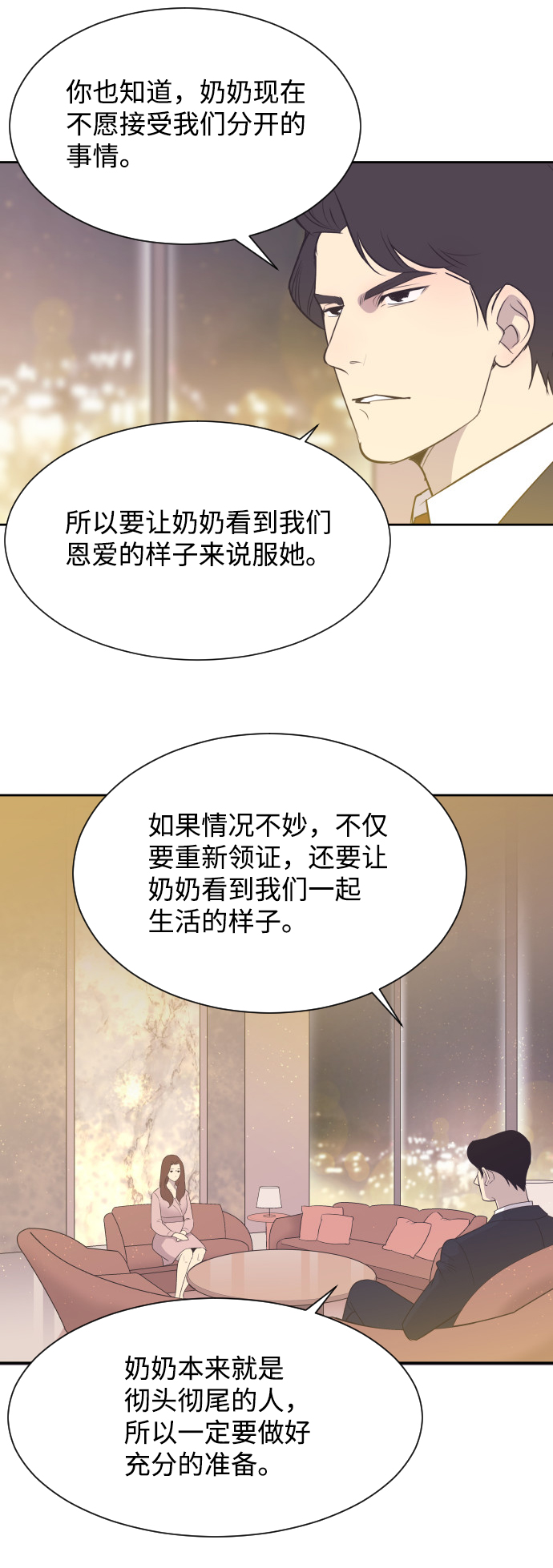 [第10话] 后悔让你出现在我的人生里8