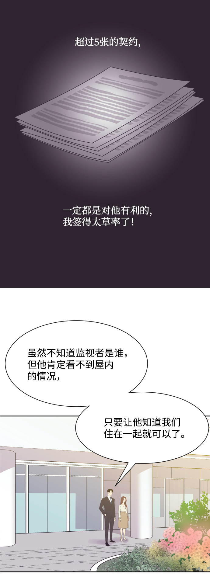 [第13话] 同一屋檐下的夫妻7
