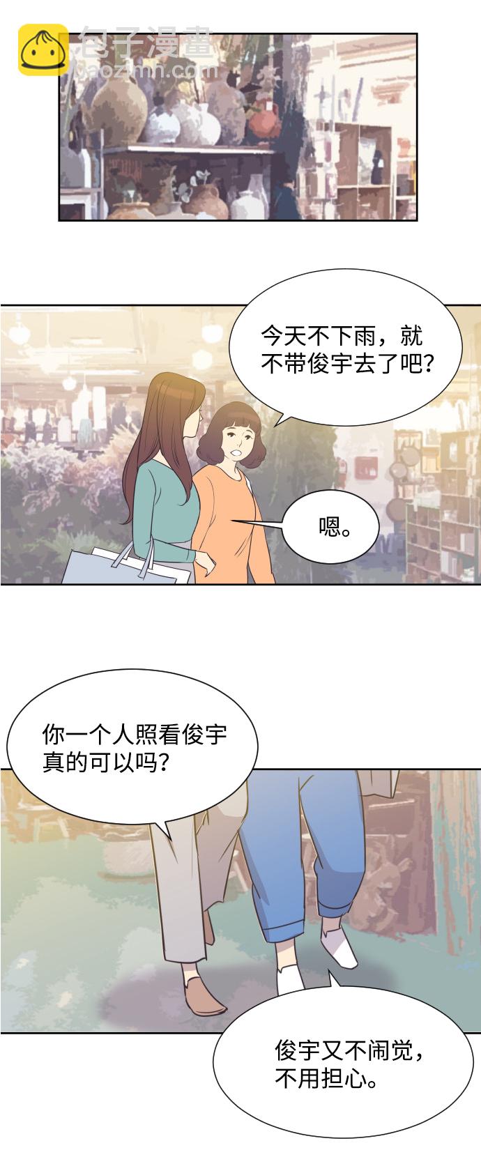 [第19话] 在他的怀里21