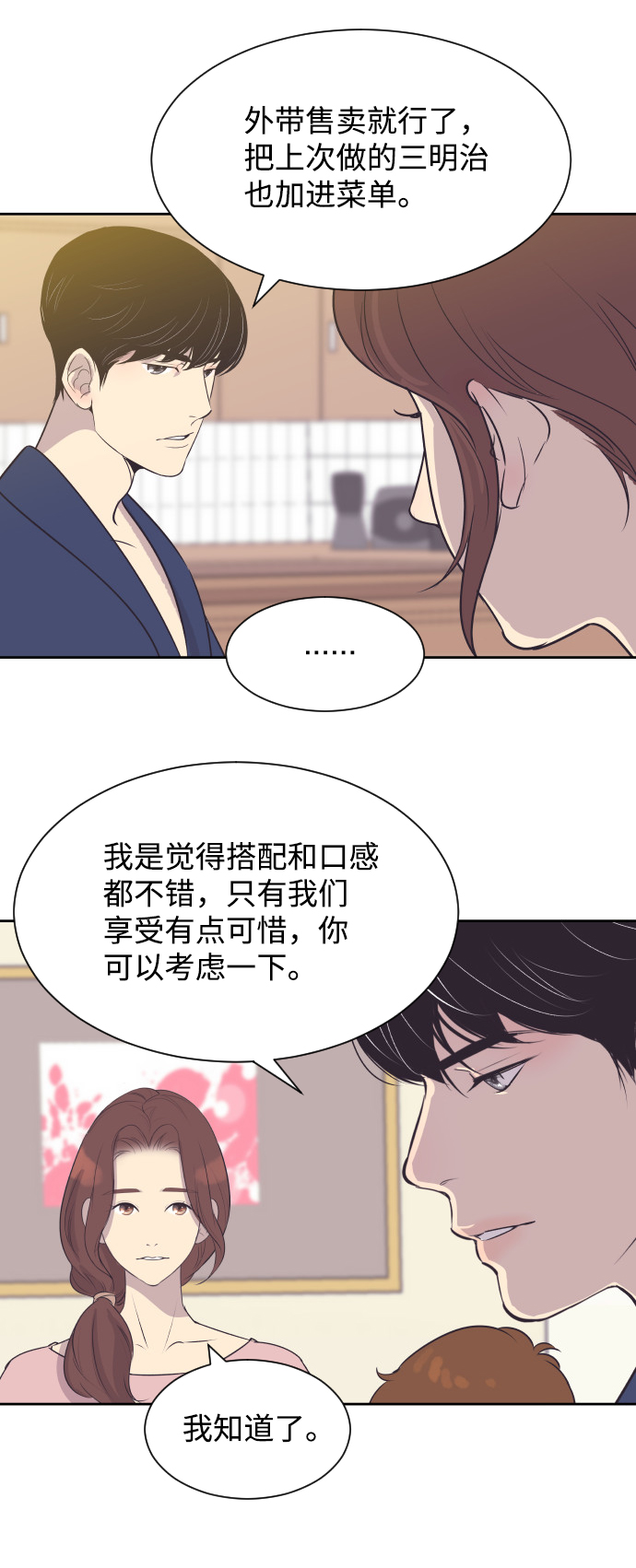 [第24话] 极致浪漫（1）24
