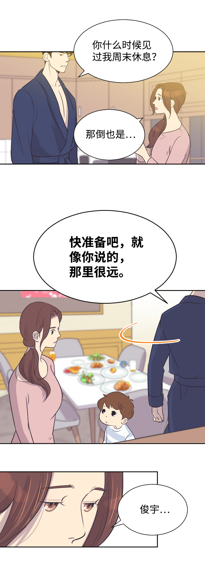 [第24话] 极致浪漫（1）38