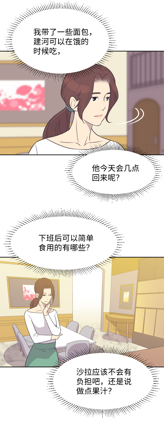 [第27话] 怀疑34